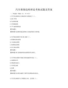 汽車維修技師理論考核試題及答案