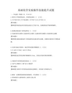 基礎(chǔ)化學(xué)實驗操作技能提升試題