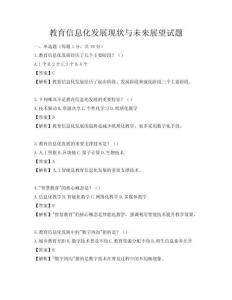 教育信息化發展現狀與未來展望試題
