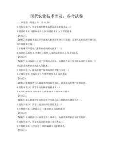 现代农业技术普及，备考试卷