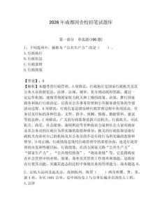 2026年成都国企校招笔试题库附答案（预热题）