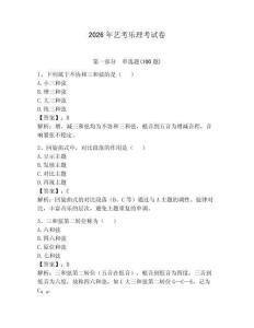2026年藝考樂理考試卷及參考答案（預熱題）