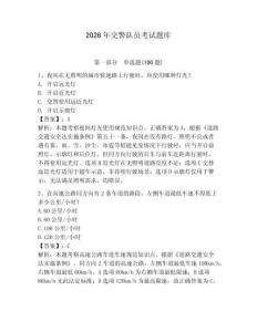 2026年交警隊員考試題庫（必刷）