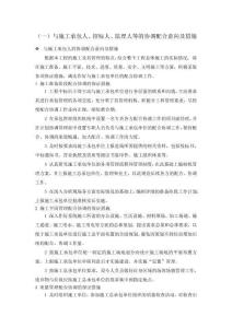 與施工承包人招標人、監理人等的協調配合意向及措施