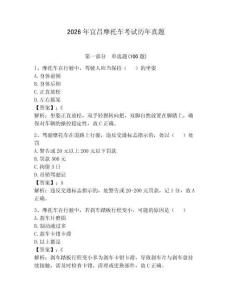 2026年宜昌摩托車考試歷年真題及答案（有一套）