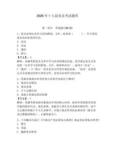 2026年十八屆黨員考試題庫帶答案（鞏固）