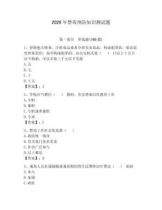 2026年禁毒預防知識測試題及答案（必刷）