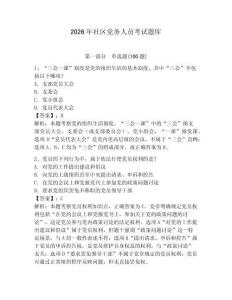 2026年社區黨務人員考試題庫及參考答案（精練）