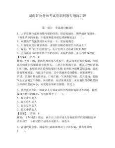 湖南省公務員考試常識判斷專項練習題附答案【輕巧奪冠】