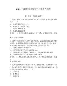 2026中興財經暑假實習生招聘備考題庫帶答案詳解（達標題）