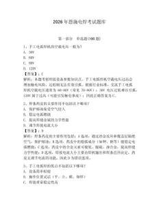 2026年恩施電焊考試題庫及參考答案【精練】
