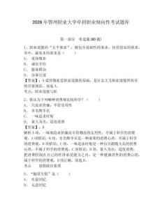 2026年鄂州職業大學單招職業傾向性考試題庫附參考答案詳解（b卷）