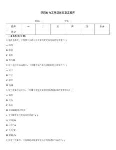 陕西省电工高级技能鉴定题库