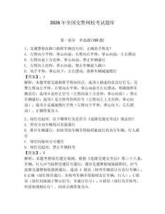 2026年全國交警網校考試題庫及參考答案（綜合題）