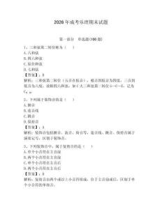 2026年成考樂理期末試題帶答案（考試直接用）