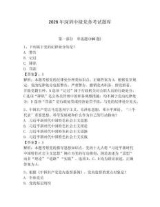 2026年深圳中級黨務考試題庫完整版