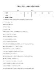 天津市考評員專業(yè)技能鑒定考試題及答案