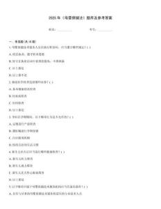 2025年《母嬰保健法》題庫及參考答案