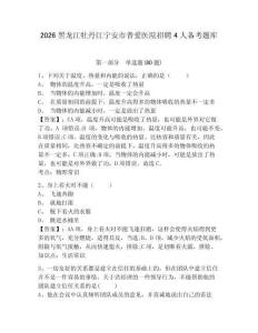 2026黑龍江牡丹江寧安市普愛醫(yī)院招聘4人備考題庫及參考答案詳解（完整版）