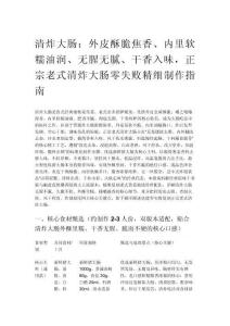 清炸大腸：外皮酥脆焦香、內(nèi)里軟糯油潤(rùn)、無(wú)腥無(wú)膩、干香入味，正宗老式清炸大腸零失敗精細(xì)制作指南