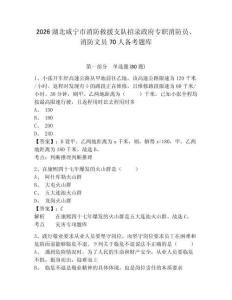 2026湖北咸寧市消防救援支隊招錄政府專職消防員、消防文員70人備考題庫及答案詳解【必刷】