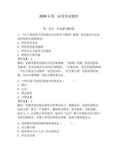 2026年第二屆黨務試題庫及答案1套