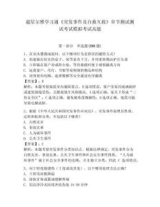 超星爾雅學習通《突發事件及自救互救》章節測試測試考試模擬考試高能（含答案詳解）