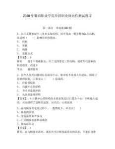 2026年徽商職業學院單招職業傾向性測試題庫及參考答案詳解