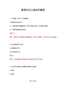 2026年黑洞与引力波知识题库