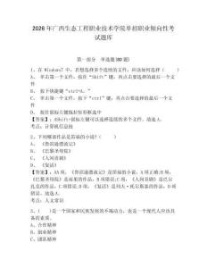 2026年廣西生態(tài)工程職業(yè)技術學院單招職業(yè)傾向性考試題庫附答案詳解（突破訓練）