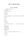 2026年老干部禁毒知識(shí)測(cè)試題含答案