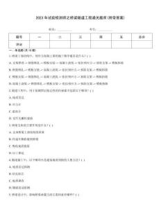 2023年试验检测师之桥梁隧道工程通关题库(附带答案)