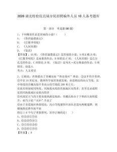 2026湖北特检院直属分院招聘编外人员10人备考题库及一套答案详解