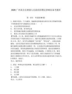 2026廣西來賓良塘鎮人民政府招聘法律顧問備考題庫附參考答案詳解（達標題）