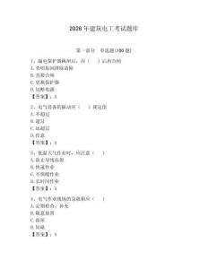 2026年建筑電工考試題庫【基礎題】
