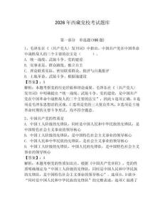 2026年西藏黨校考試題庫(kù)（必刷）