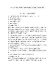 河北省石家莊市公務(wù)員考試常識(shí)判斷專項(xiàng)練習(xí)題含答案（培優(yōu)b卷）