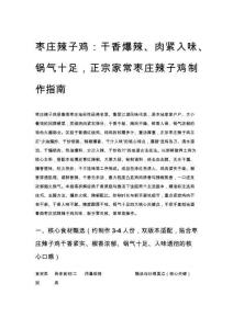 棗莊辣子雞：干香爆辣、肉緊入味、鍋氣十足，正宗家常棗莊辣子雞制作指南