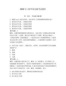 2026年口腔畢業(yè)實(shí)操考試題庫及參考答案（綜合卷）