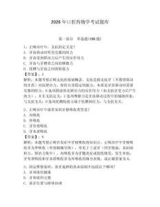 2026年口腔藥物學考試題庫及參考答案