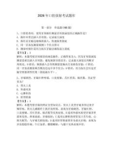 2026年口腔放射考試題庫及參考答案（精練）