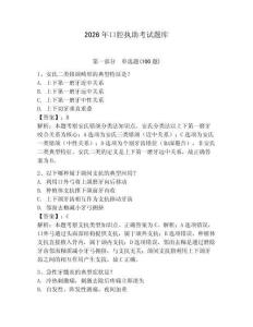 2026年口腔執助考試題庫及一套答案