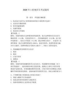 2026年口腔規培生考試題庫及參考答案（鞏固）