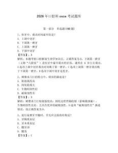 2026年口腔科osce考試題庫附答案（典型題）