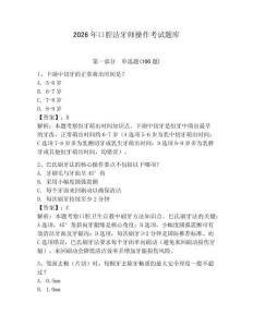 2026年口腔潔牙師操作考試題庫及參考答案