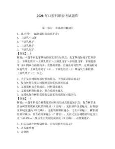 2026年口腔科職業考試題庫（滿分必刷）