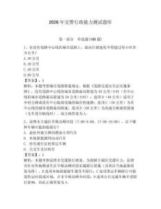 2026年交警行政能力測試題庫及答案（全優(yōu)）