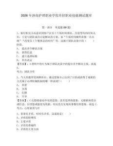 2026年濟南護理職業(yè)學院單招職業(yè)技能測試題庫及答案詳解（最新）