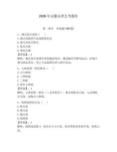 2026年安徽樂理藝考題庫附答案（輕巧奪冠）