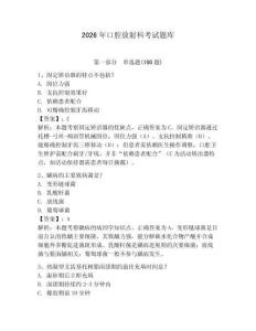 2026年口腔放射科考試題庫（達標題）